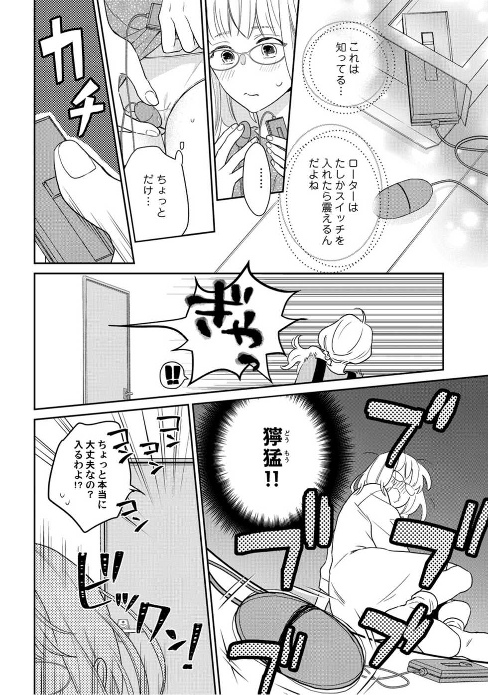 [なえ＊淡路] 【ラブコフレ】教えてください、藤縞さん！ 第2-19話 - Page 8