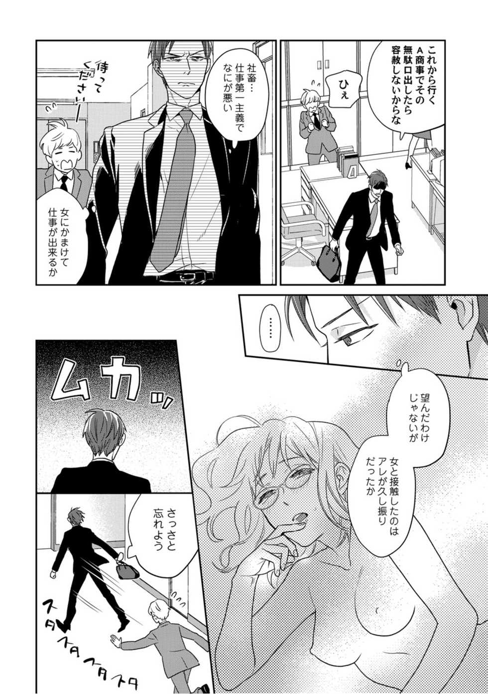 [なえ＊淡路] 【ラブコフレ】教えてください、藤縞さん！ 第2-19話 - Page 10