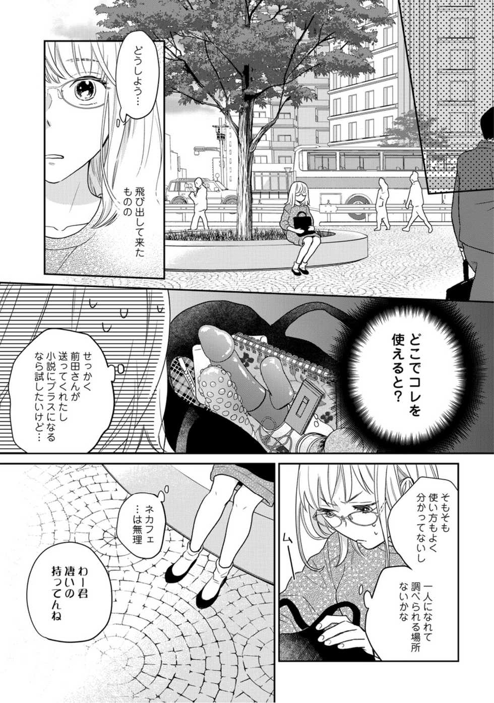 [なえ＊淡路] 【ラブコフレ】教えてください、藤縞さん！ 第2-19話 - Page 11