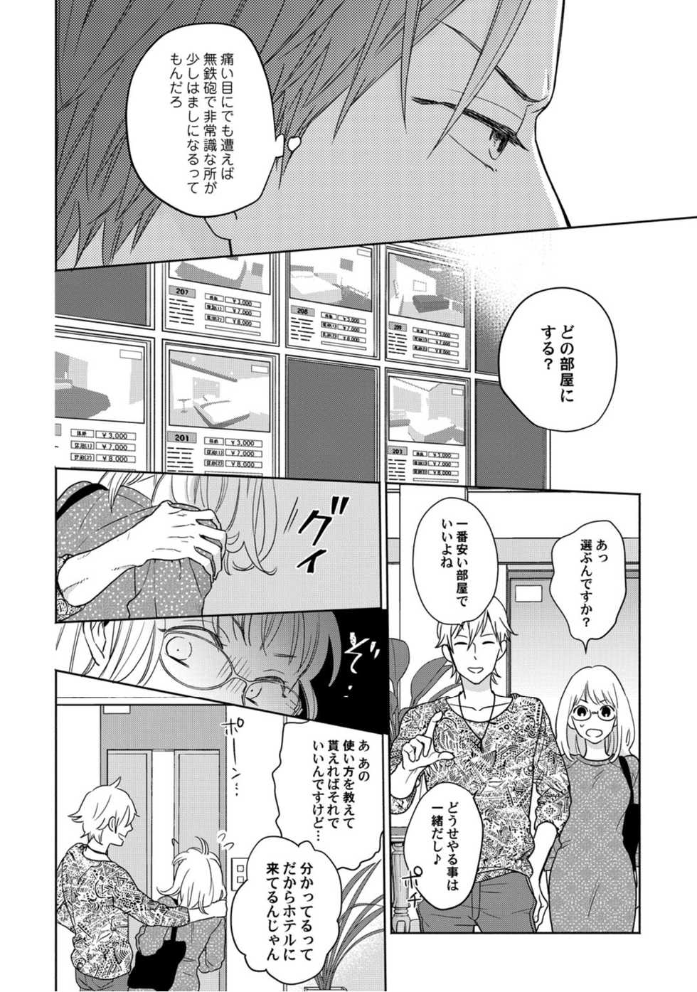 [なえ＊淡路] 【ラブコフレ】教えてください、藤縞さん！ 第2-19話 - Page 14