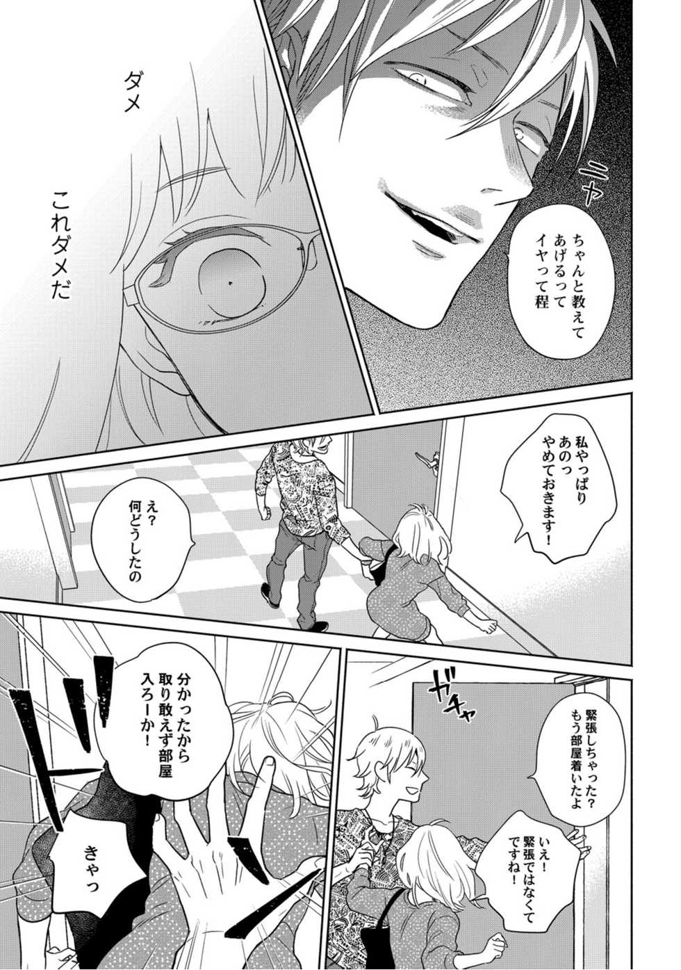 [なえ＊淡路] 【ラブコフレ】教えてください、藤縞さん！ 第2-19話 - Page 15