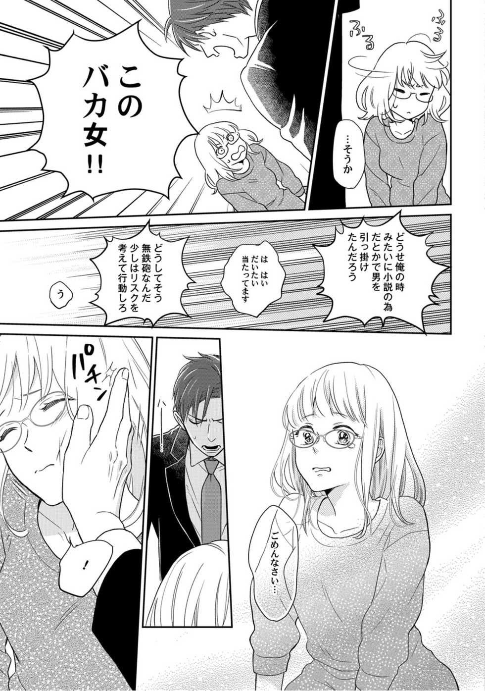 [なえ＊淡路] 【ラブコフレ】教えてください、藤縞さん！ 第2-19話 - Page 17