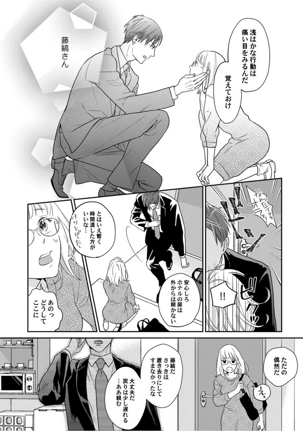 [なえ＊淡路] 【ラブコフレ】教えてください、藤縞さん！ 第2-19話 - Page 18