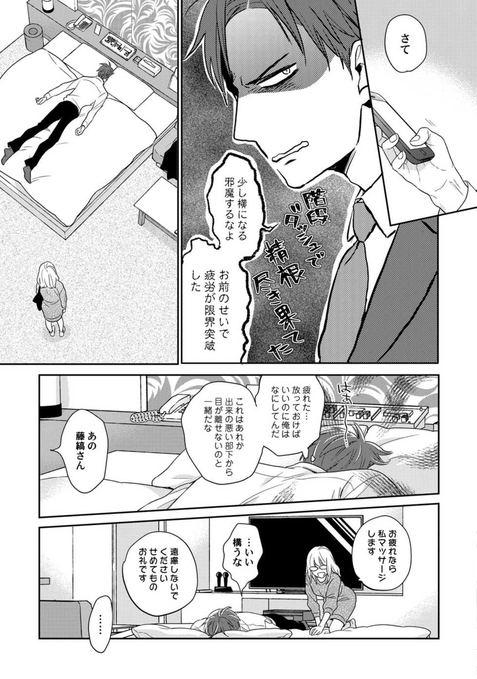 [なえ＊淡路] 【ラブコフレ】教えてください、藤縞さん！ 第2-19話 - Page 19