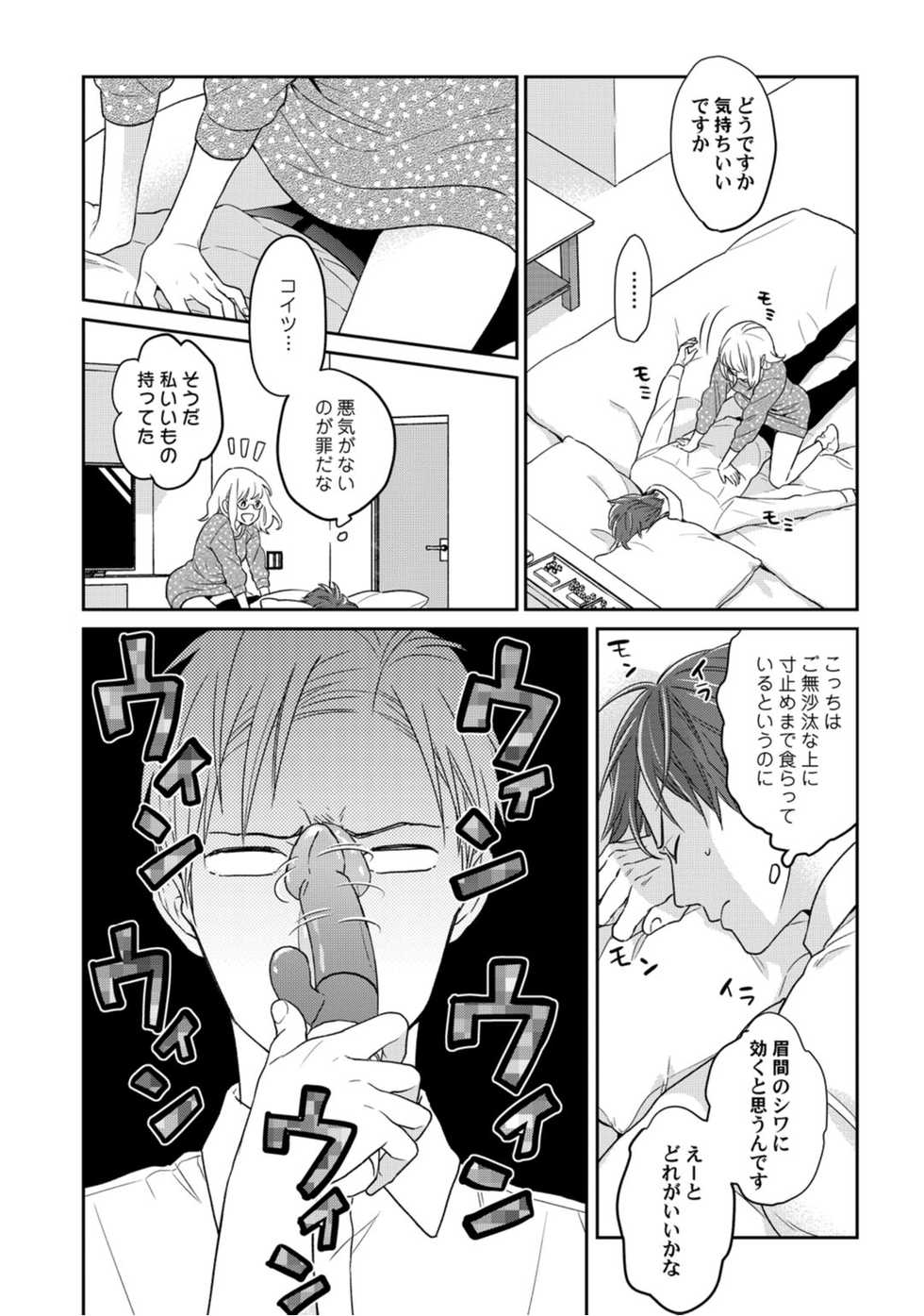 [なえ＊淡路] 【ラブコフレ】教えてください、藤縞さん！ 第2-19話 - Page 20