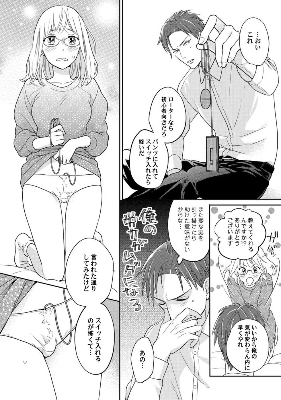 [なえ＊淡路] 【ラブコフレ】教えてください、藤縞さん！ 第2-19話 - Page 22
