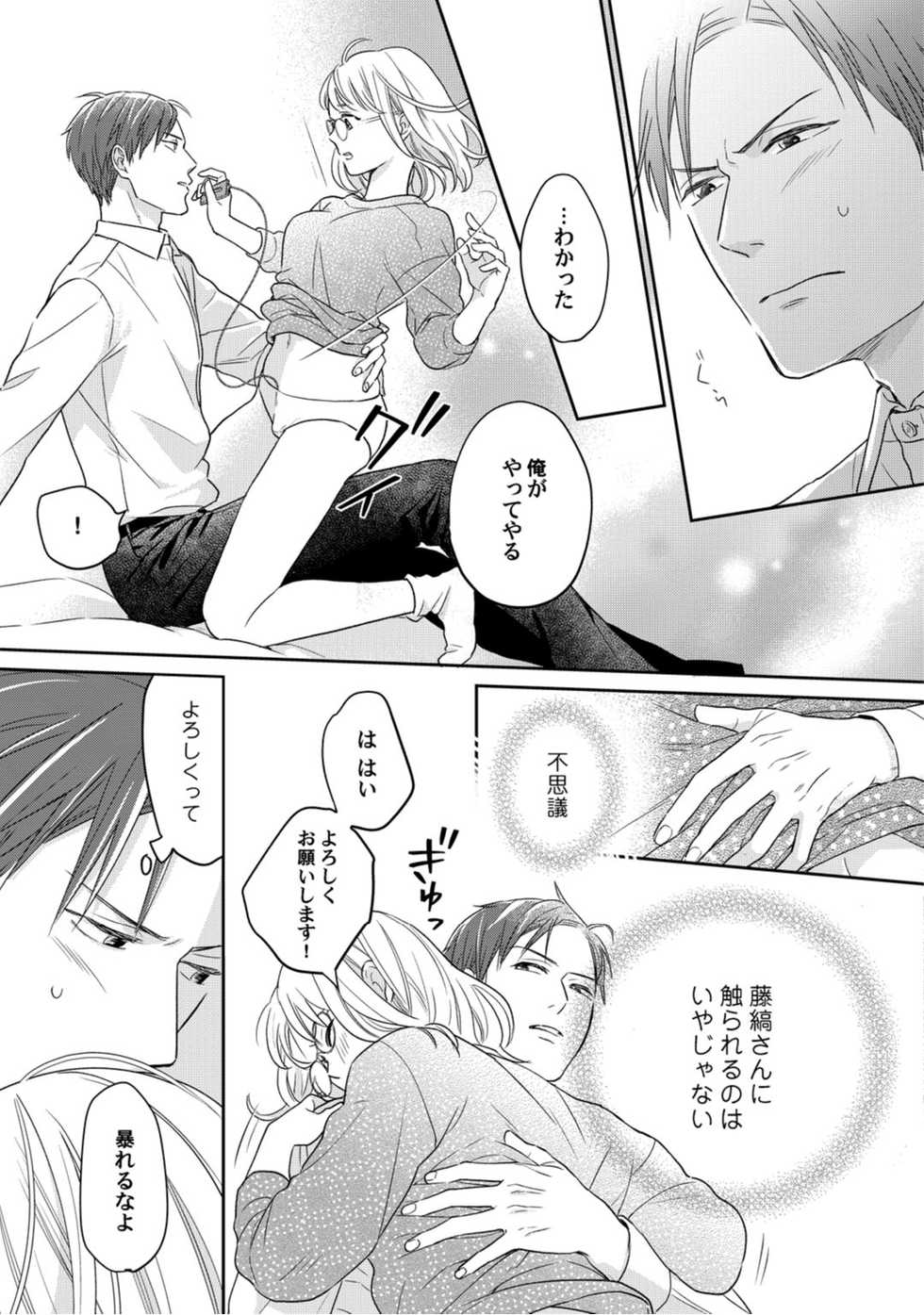 [なえ＊淡路] 【ラブコフレ】教えてください、藤縞さん！ 第2-19話 - Page 23