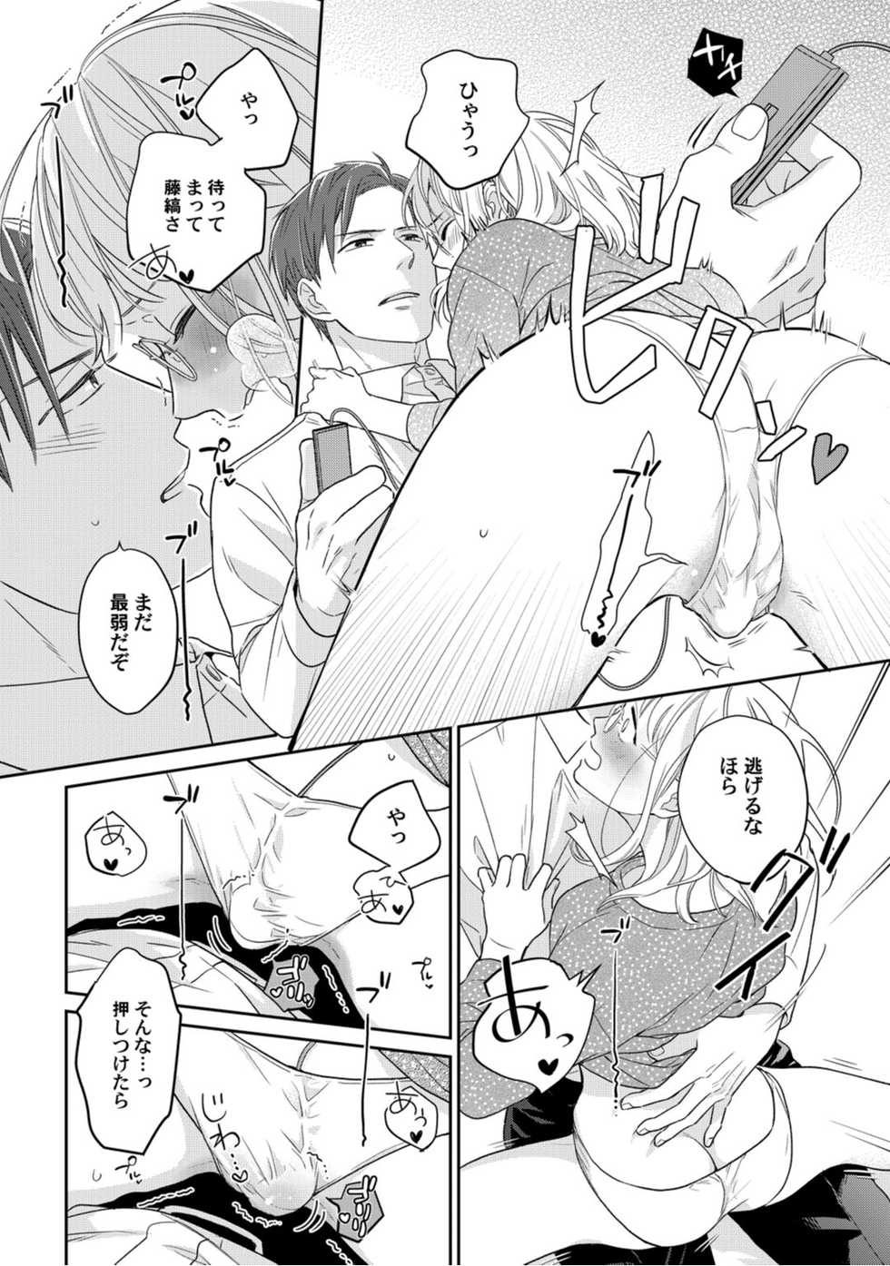 [なえ＊淡路] 【ラブコフレ】教えてください、藤縞さん！ 第2-19話 - Page 24