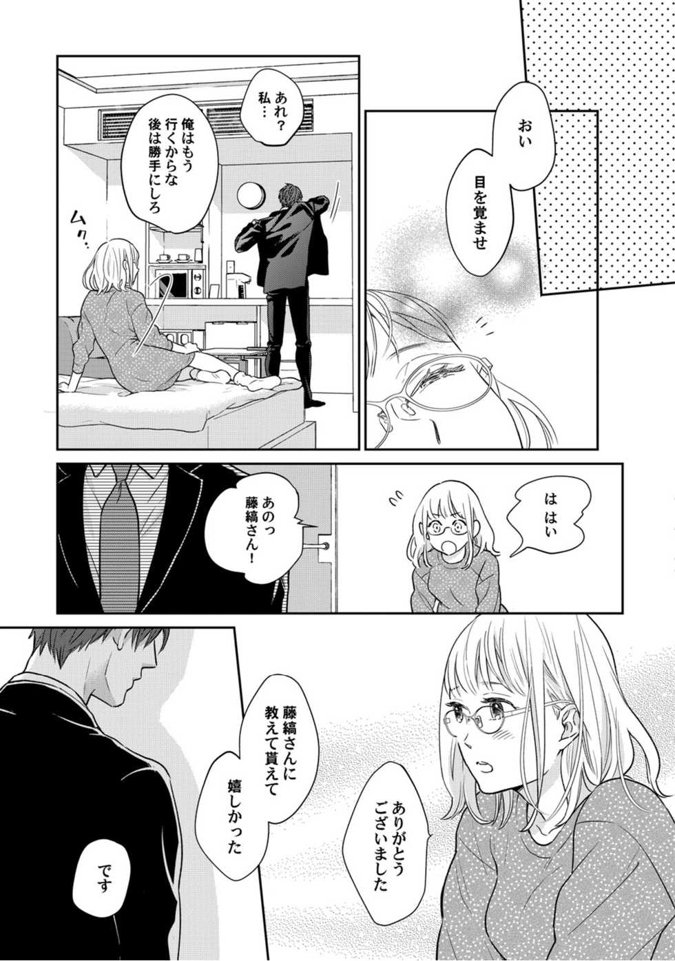 [なえ＊淡路] 【ラブコフレ】教えてください、藤縞さん！ 第2-19話 - Page 31