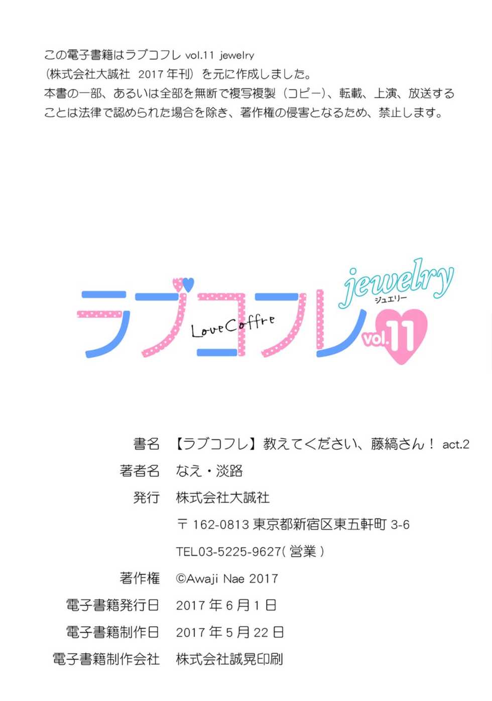 [なえ＊淡路] 【ラブコフレ】教えてください、藤縞さん！ 第2-19話 - Page 33