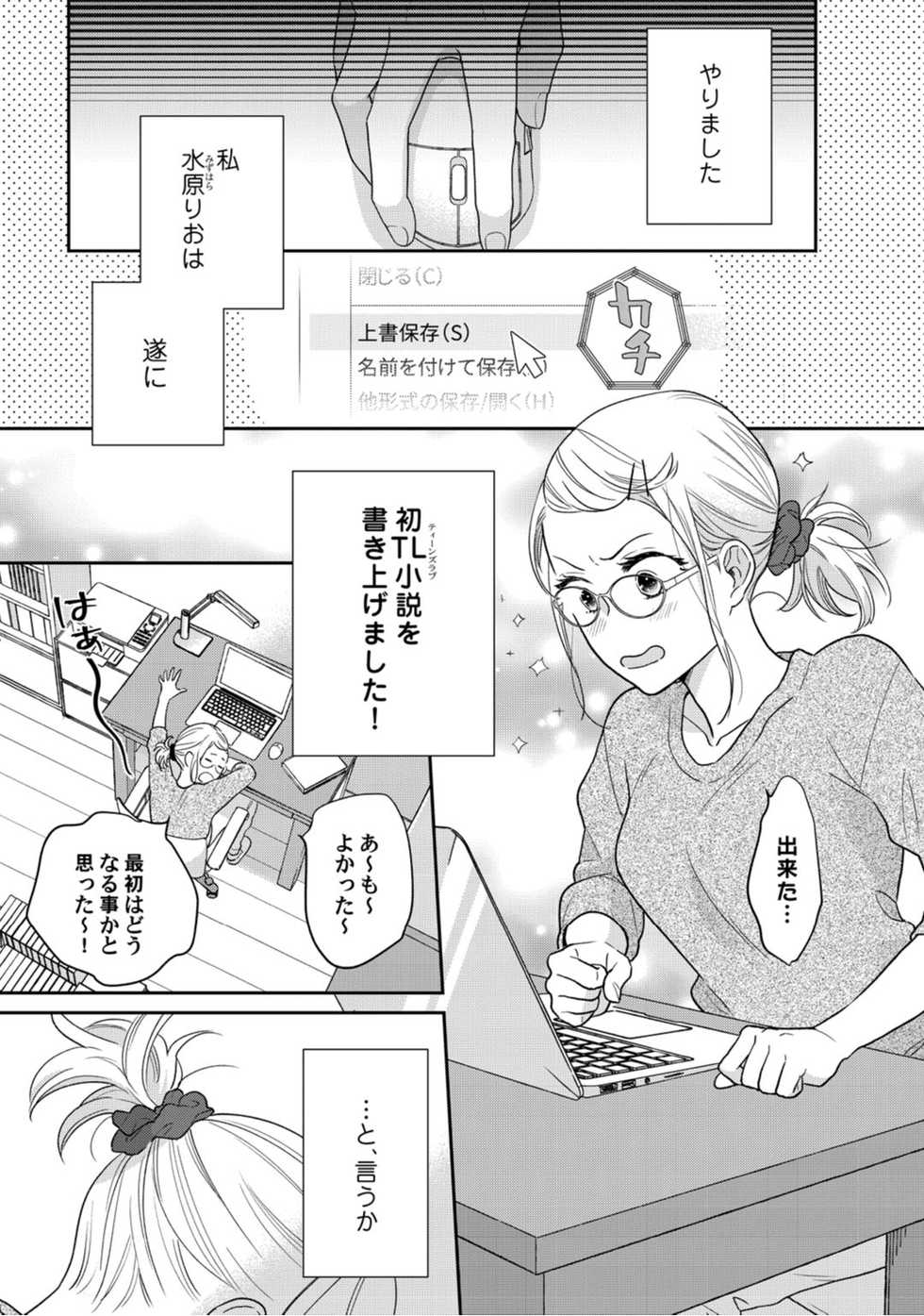 [なえ＊淡路] 【ラブコフレ】教えてください、藤縞さん！ 第2-19話 - Page 36