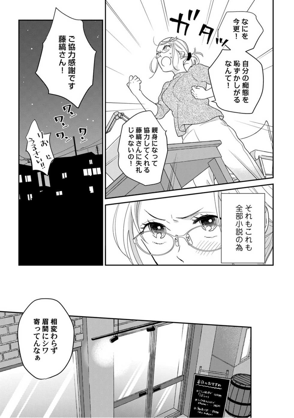 [なえ＊淡路] 【ラブコフレ】教えてください、藤縞さん！ 第2-19話 - Page 38