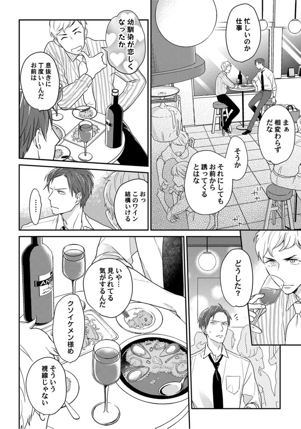 [なえ＊淡路] 【ラブコフレ】教えてください、藤縞さん！ 第2-19話 - Page 39