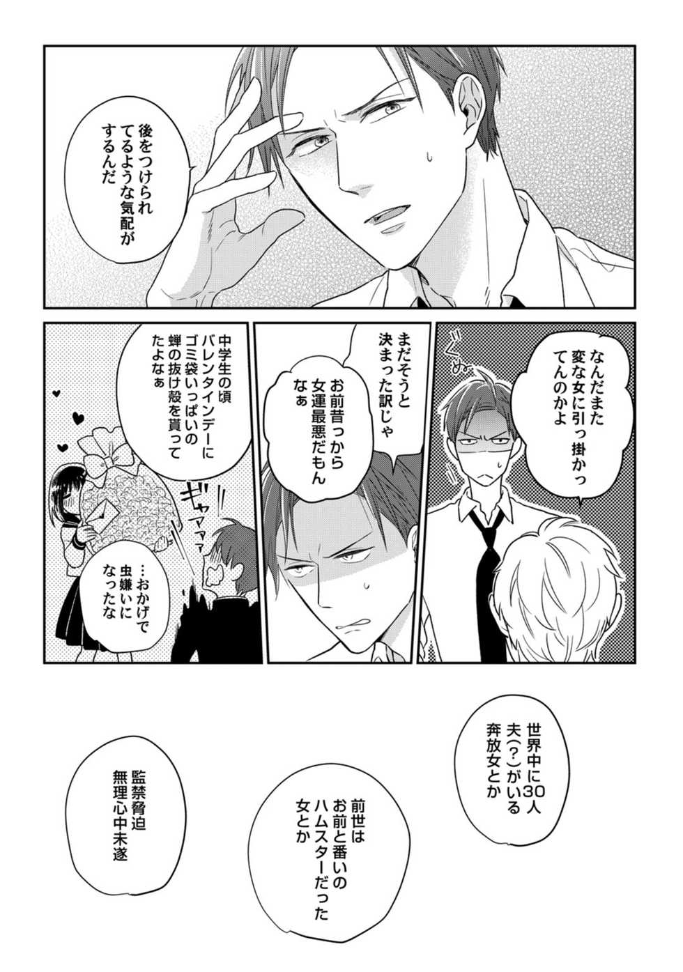 [なえ＊淡路] 【ラブコフレ】教えてください、藤縞さん！ 第2-19話 - Page 40