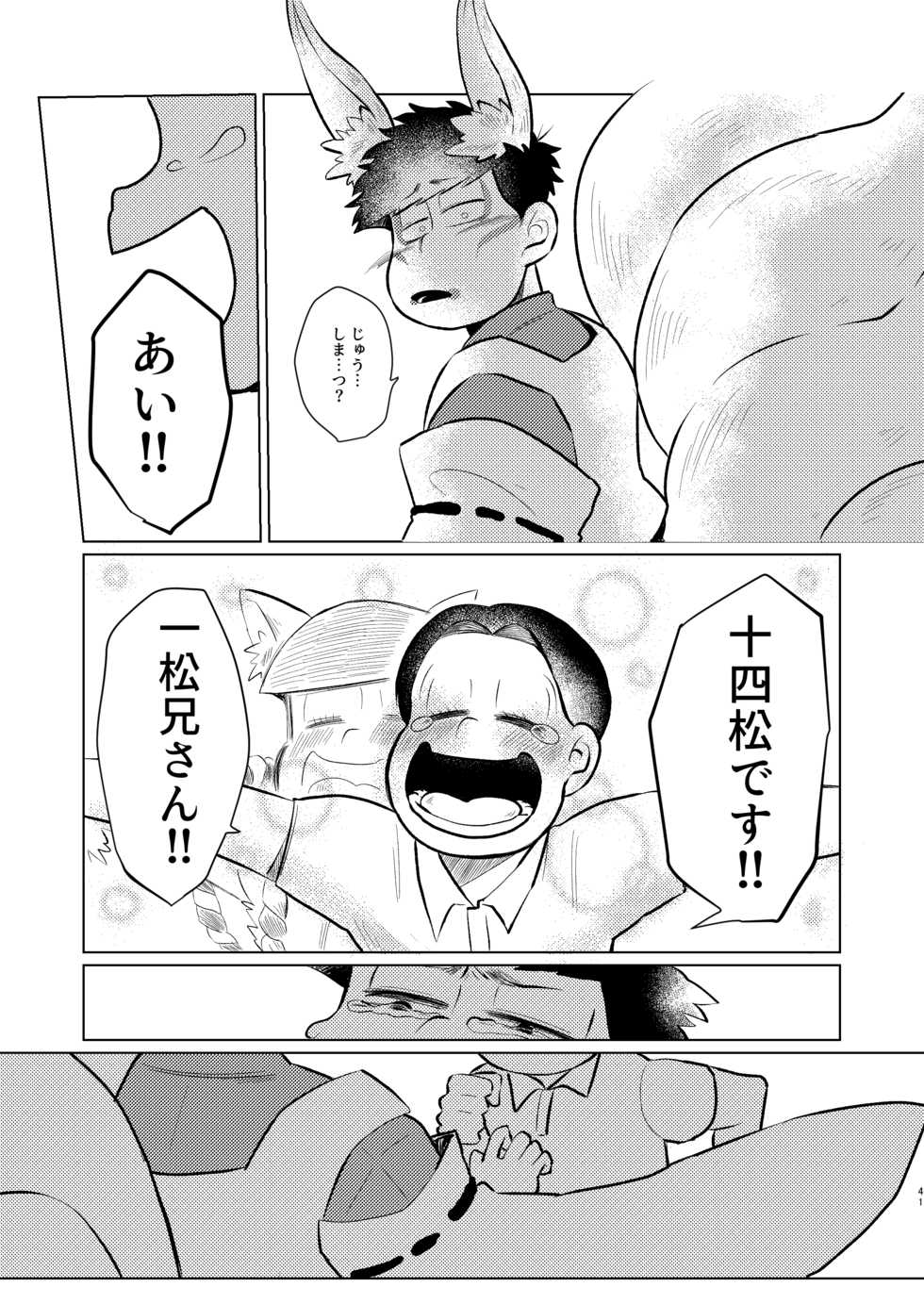 [Mochomocho. (Yusao)] Megure, Megure Rinne no Hate e (Osomatsu-san) [Digital] - Page 38