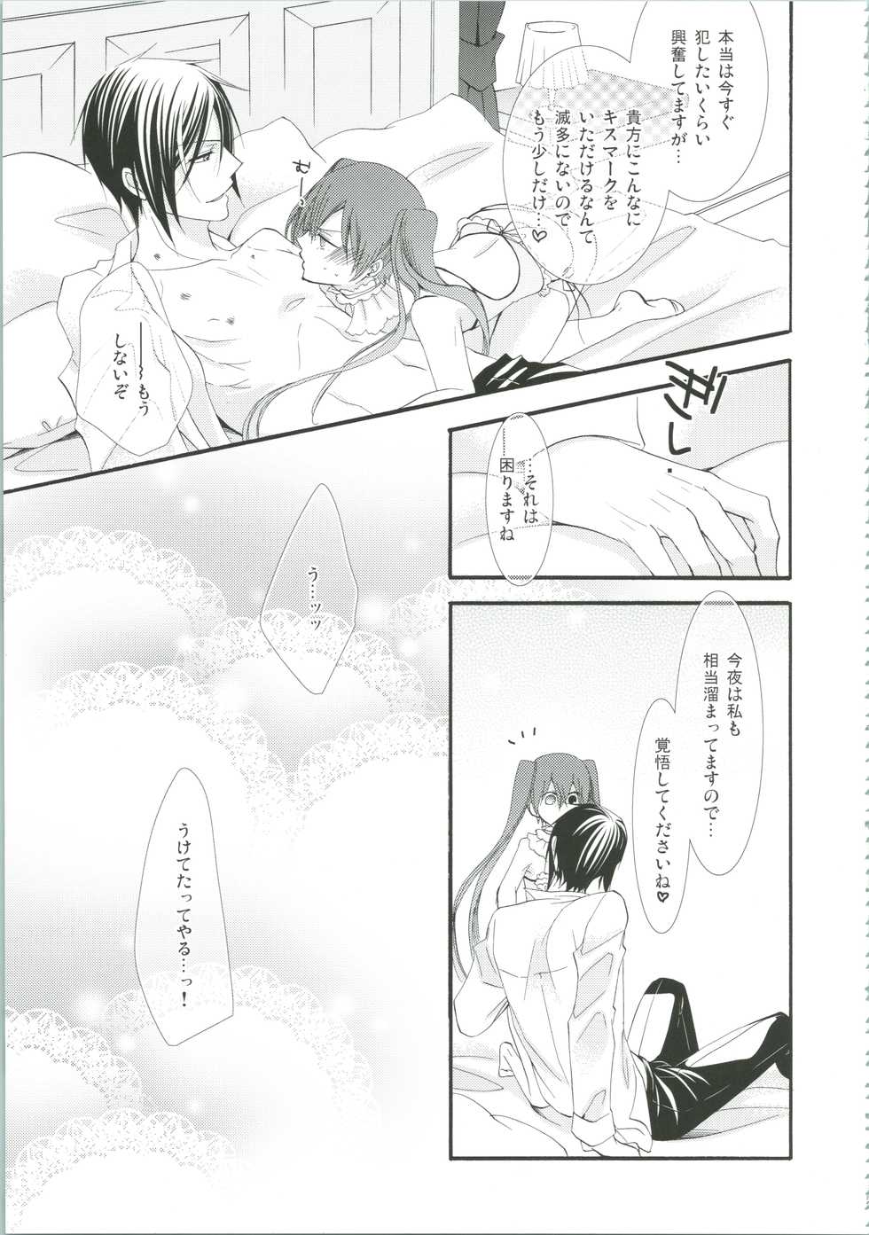 (C82) [Pink Kitten (Naokichi.)] Nightmare (Black Butler) - Page 24
