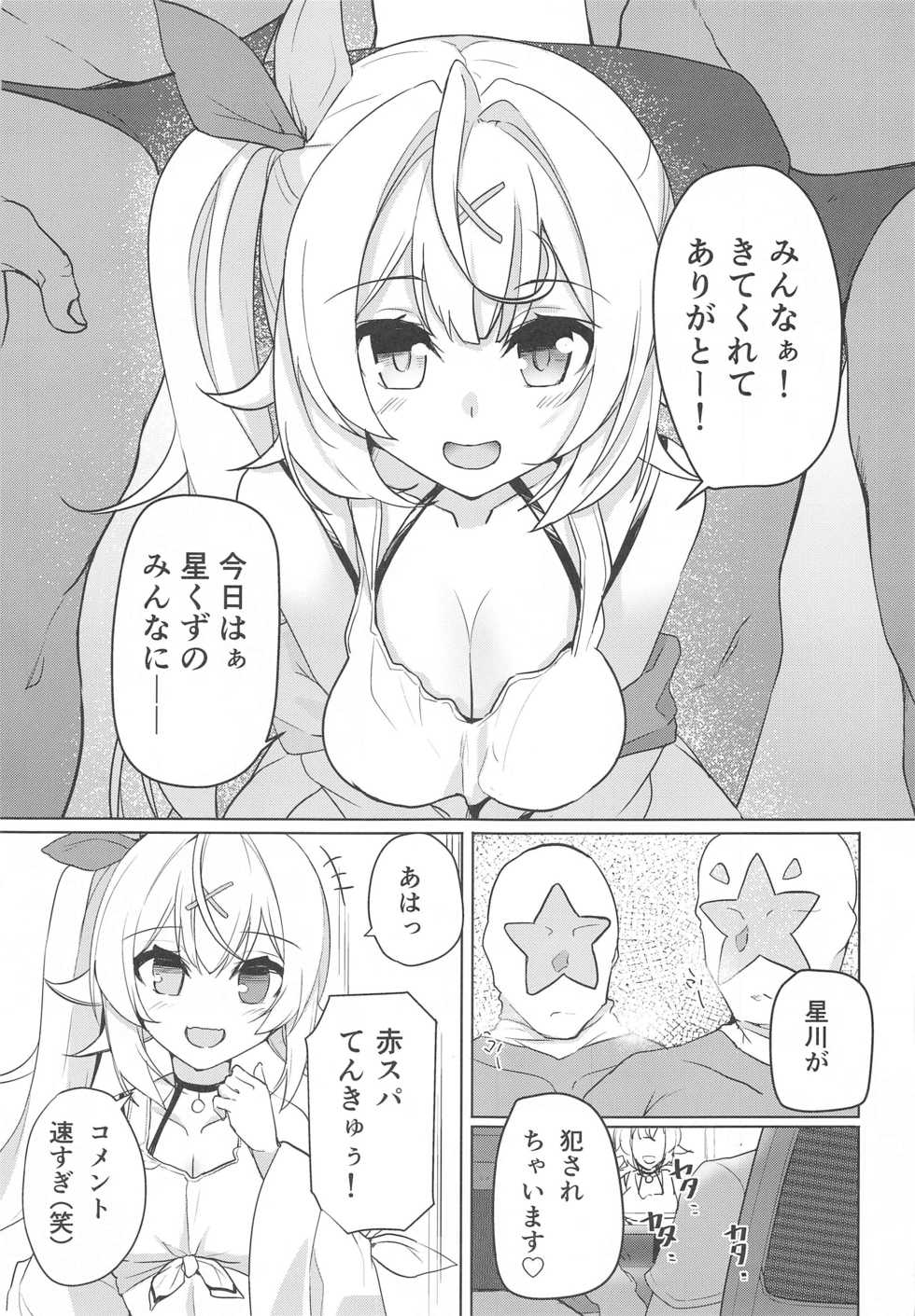 (SC2020 Summer) [Faker's Manual (Rindoh)] Hoshitori (Hoshikawa Sara) - Page 2