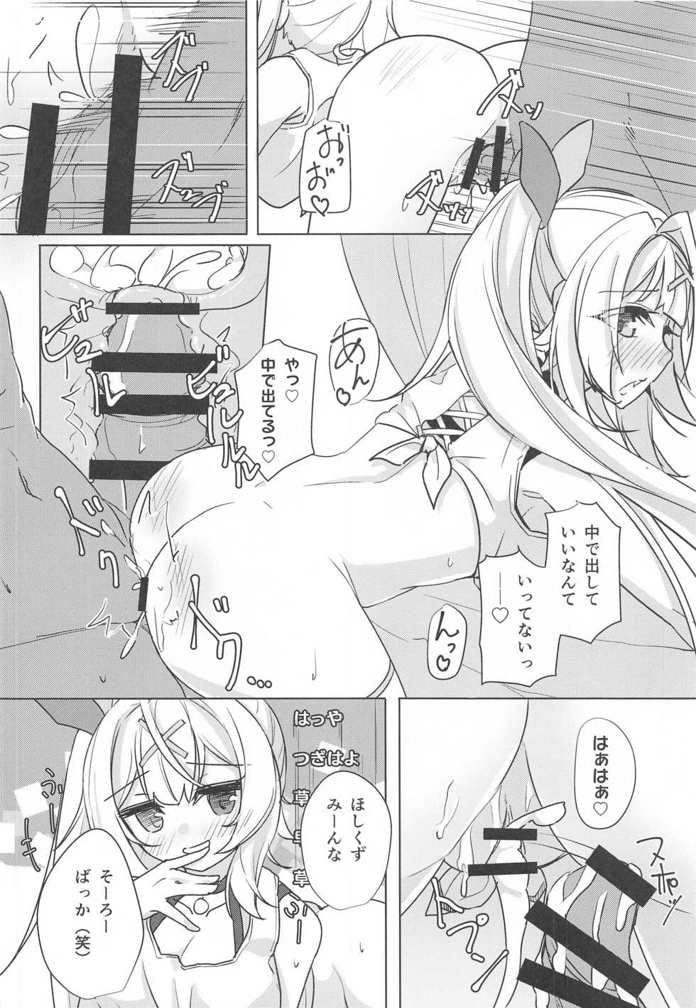 (SC2020 Summer) [Faker's Manual (Rindoh)] Hoshitori (Hoshikawa Sara) - Page 9