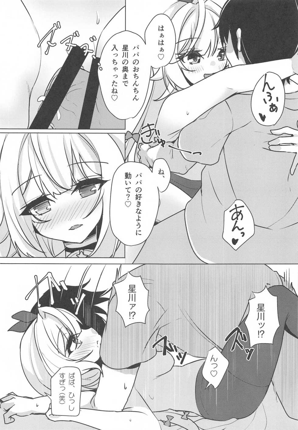 (SC2020 Summer) [Faker's Manual (Rindoh)] Hoshitori (Hoshikawa Sara) - Page 14