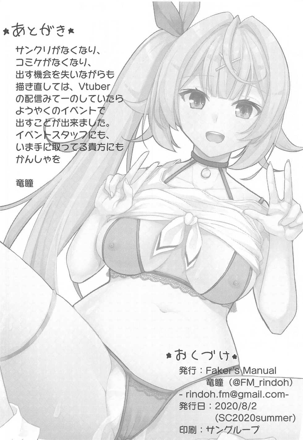 (SC2020 Summer) [Faker's Manual (Rindoh)] Hoshitori (Hoshikawa Sara) - Page 21