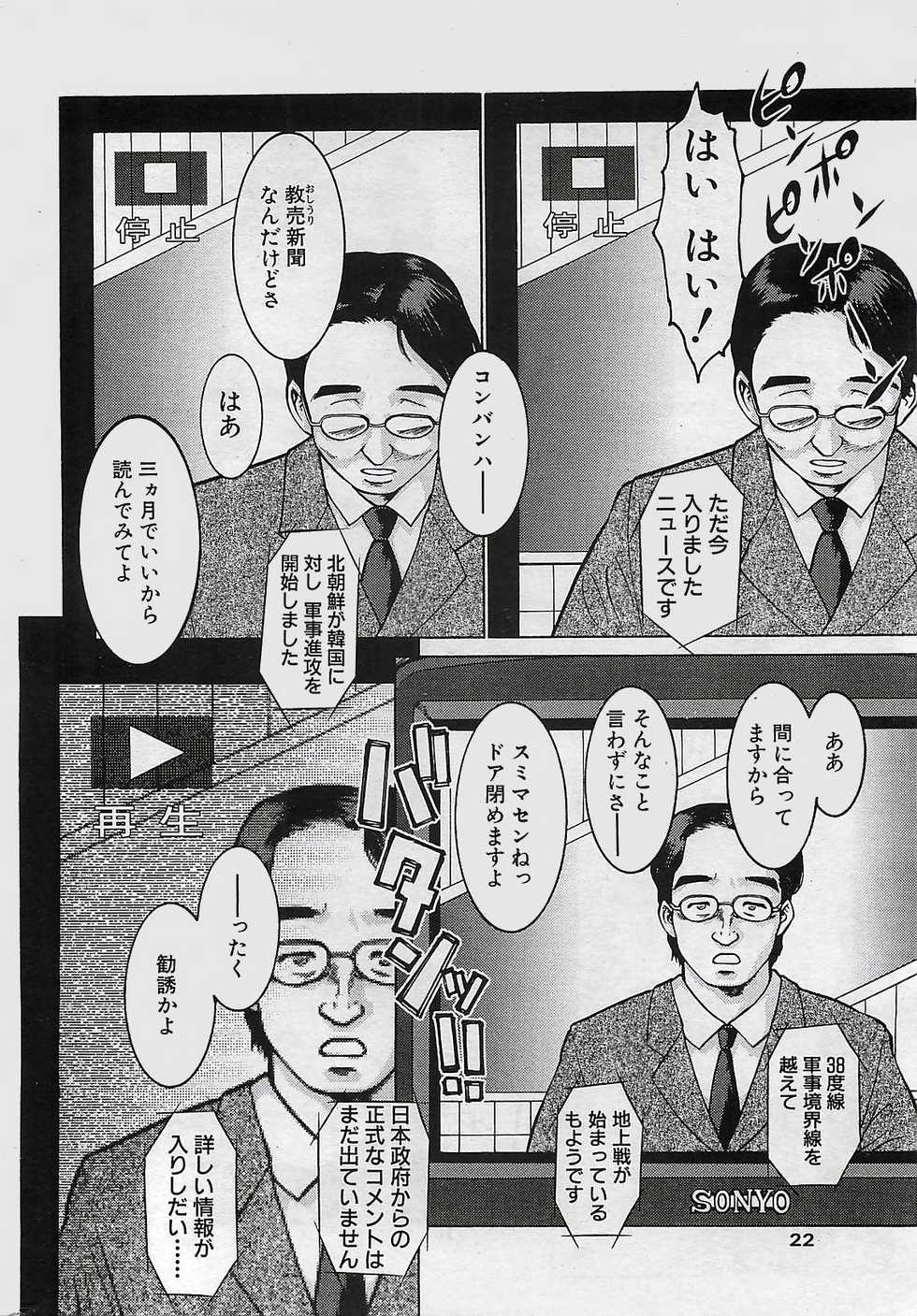 COMIC Penguinclub Sanzokuban 2003-11 - Page 22