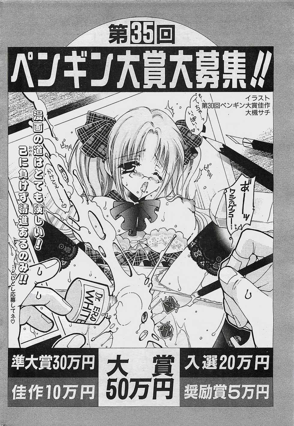 COMIC Penguinclub Sanzokuban 2003-11 - Page 40