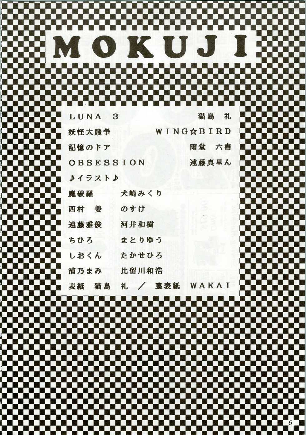 (C44) [Office Neko (Various)] MOON ZOO Vol. 2 (Bishoujo Senshi Sailor Moon) - Page 6