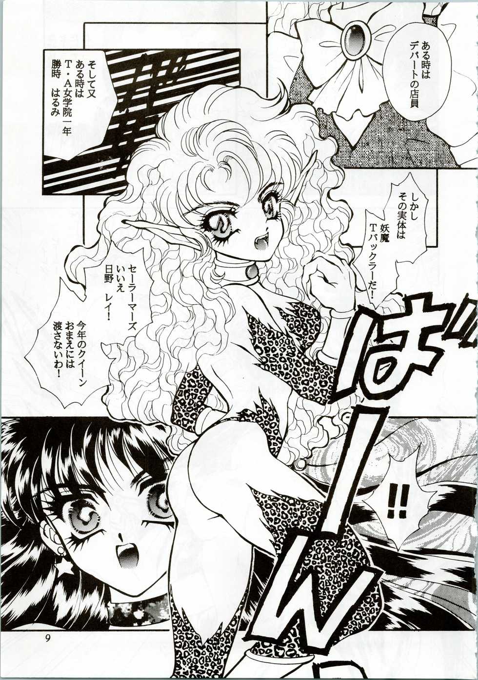 (C44) [Office Neko (Various)] MOON ZOO Vol. 2 (Bishoujo Senshi Sailor Moon) - Page 9