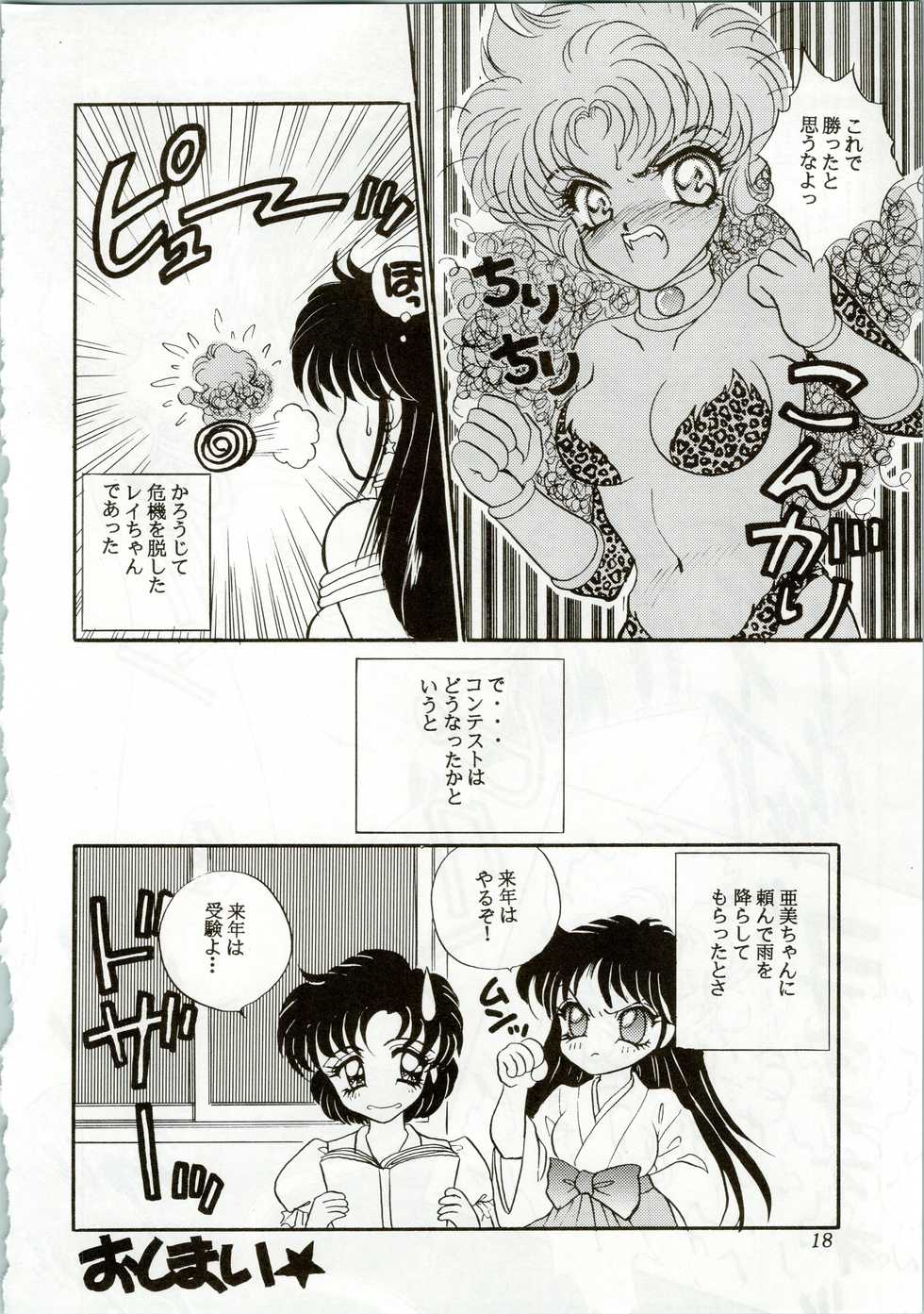 (C44) [Office Neko (Various)] MOON ZOO Vol. 2 (Bishoujo Senshi Sailor Moon) - Page 18