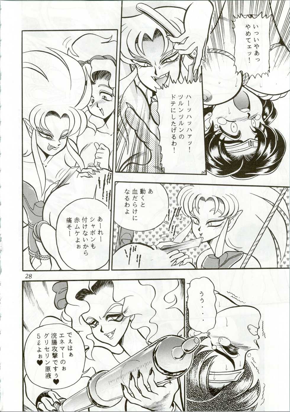 (C44) [Office Neko (Various)] MOON ZOO Vol. 2 (Bishoujo Senshi Sailor Moon) - Page 28