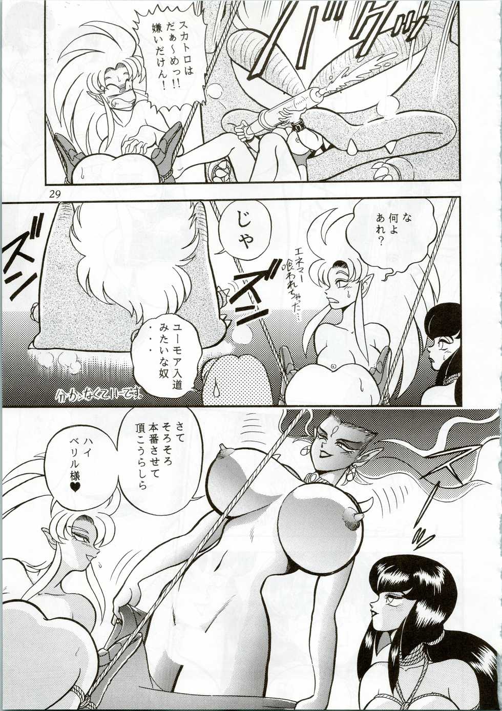 (C44) [Office Neko (Various)] MOON ZOO Vol. 2 (Bishoujo Senshi Sailor Moon) - Page 29