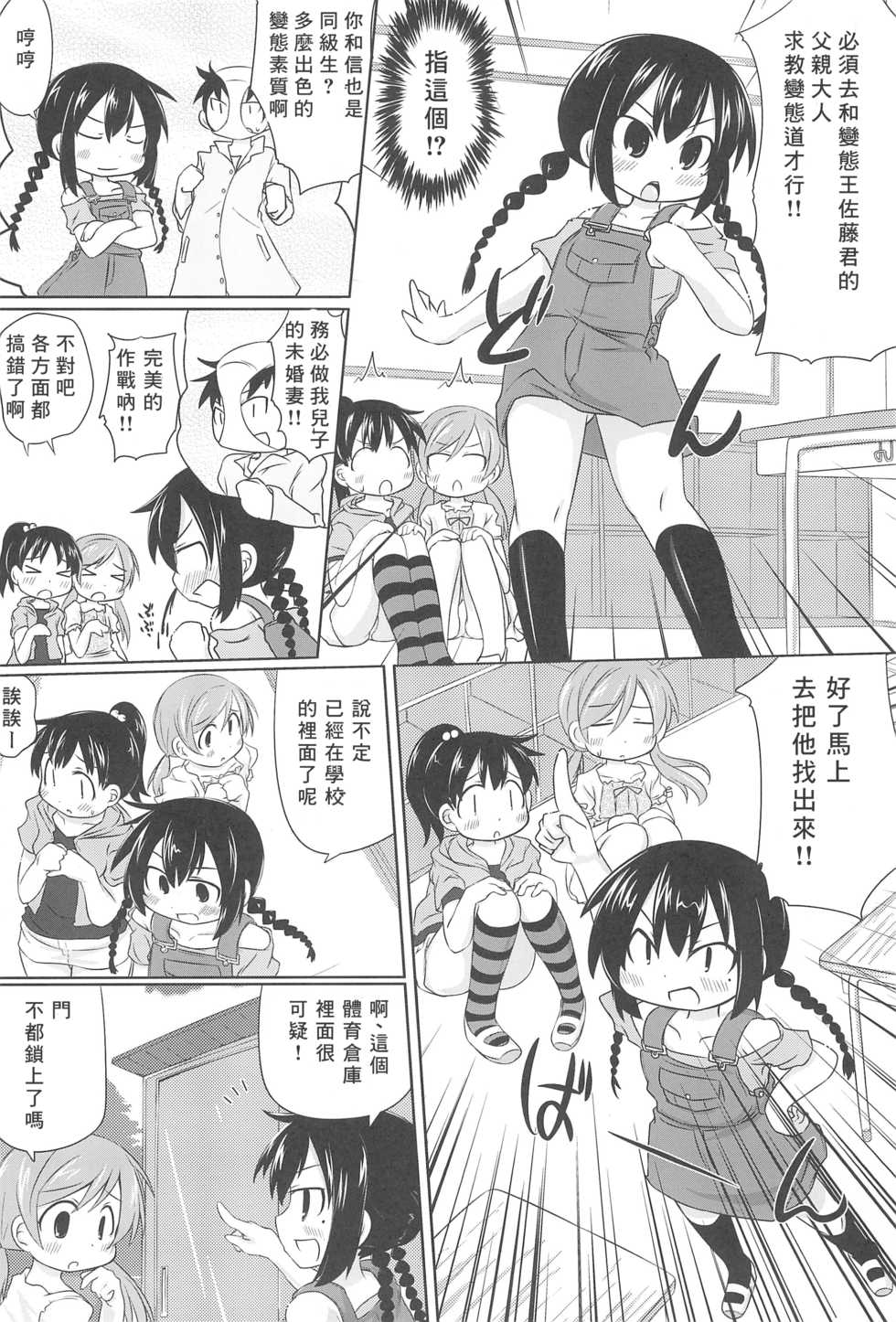 (C80) [Omega Circuit (NACHA)] Hentai Misshitsu to Ogachin-tachi (Mitsudomoe) [Chinese] [零食汉化组] - Page 5