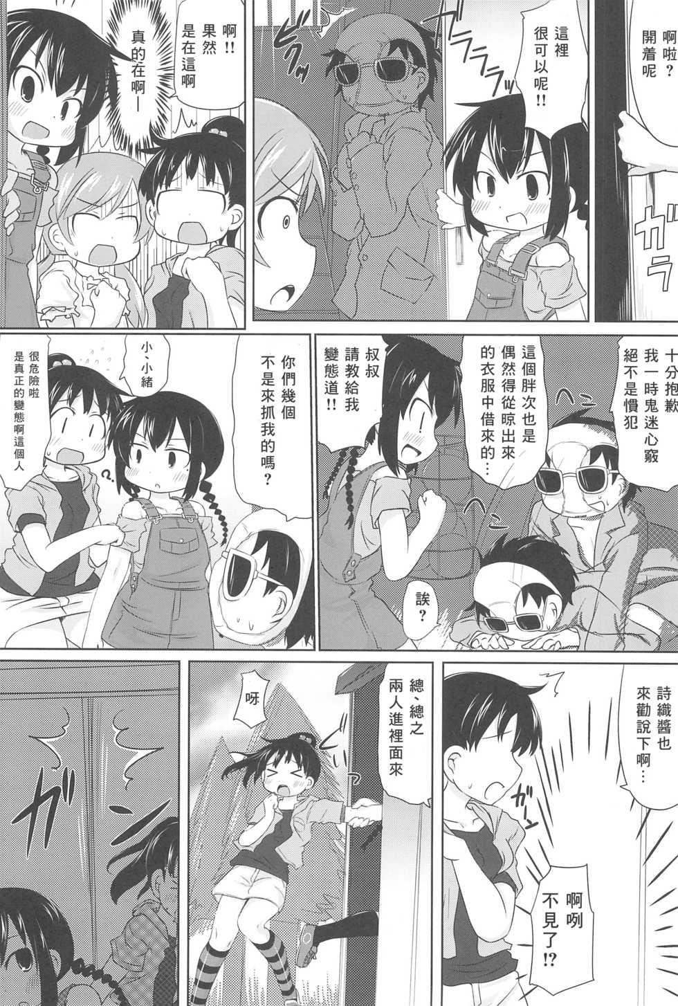 (C80) [Omega Circuit (NACHA)] Hentai Misshitsu to Ogachin-tachi (Mitsudomoe) [Chinese] [零食汉化组] - Page 6