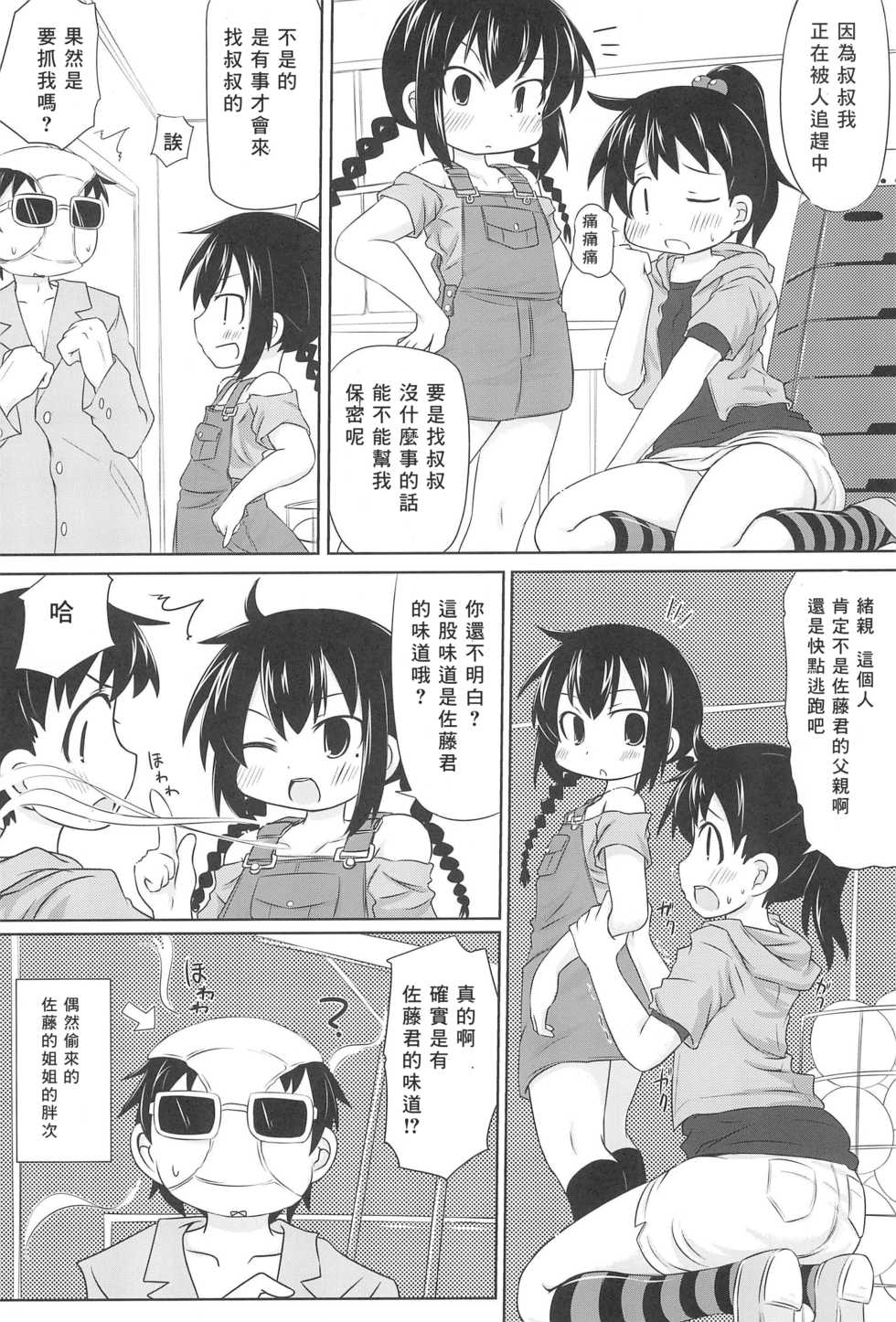 (C80) [Omega Circuit (NACHA)] Hentai Misshitsu to Ogachin-tachi (Mitsudomoe) [Chinese] [零食汉化组] - Page 7