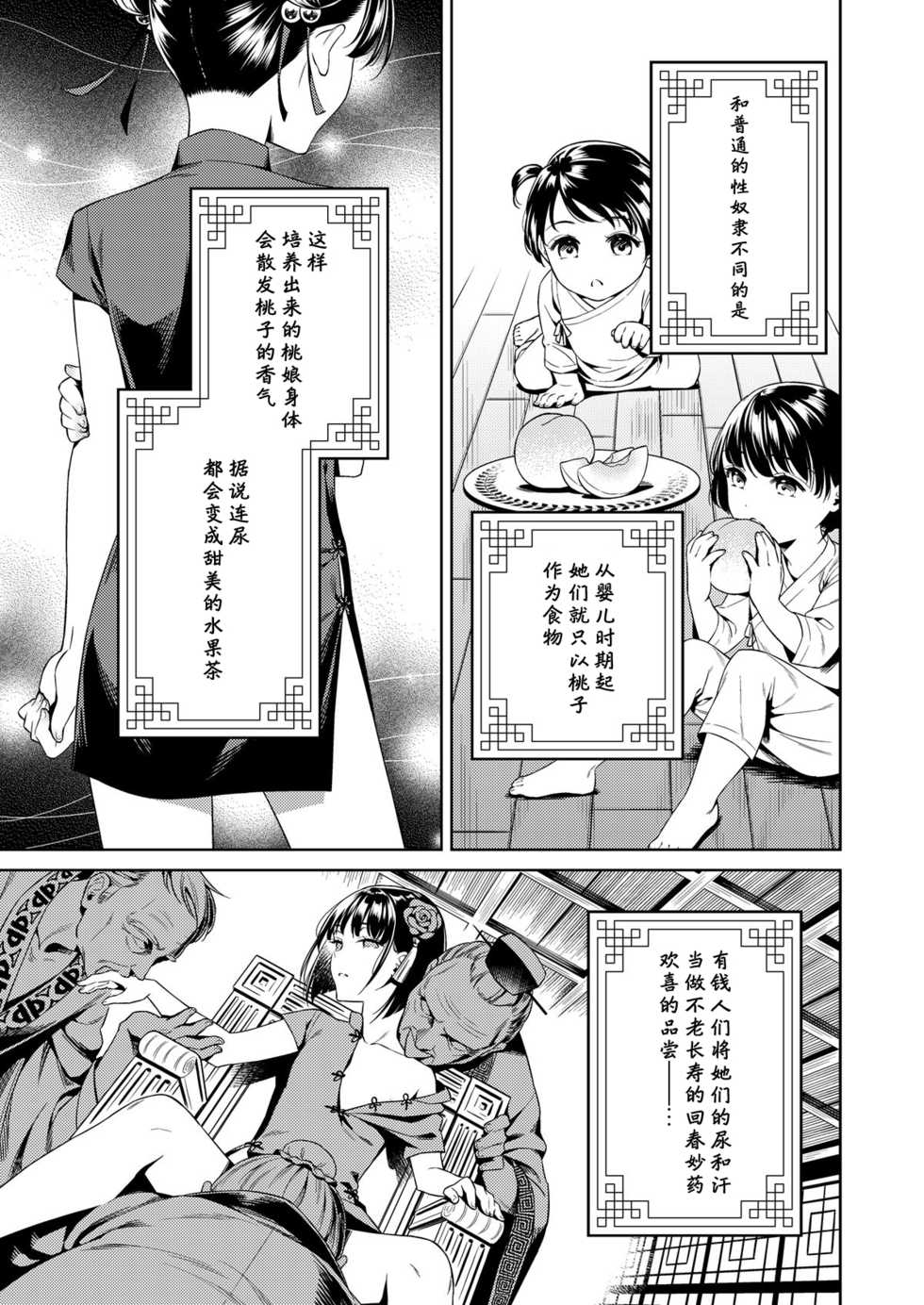 [2JIMUSUBI (Ohno Kanae, Muhekichi)] Taonyan Kitan - Urban legend of a girl who grew up eating only peaches [Chinese] [零食汉化组] [Digital] - Page 5