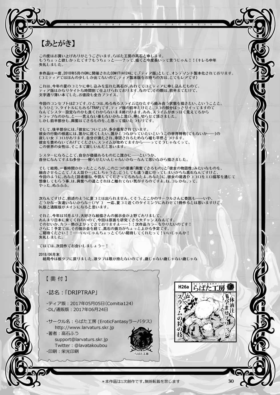 [Erotic Fantasy Larvaturs (Takaishi Fuu)] DRIP TRAP [English] [desudesu] [Digital] - Page 30