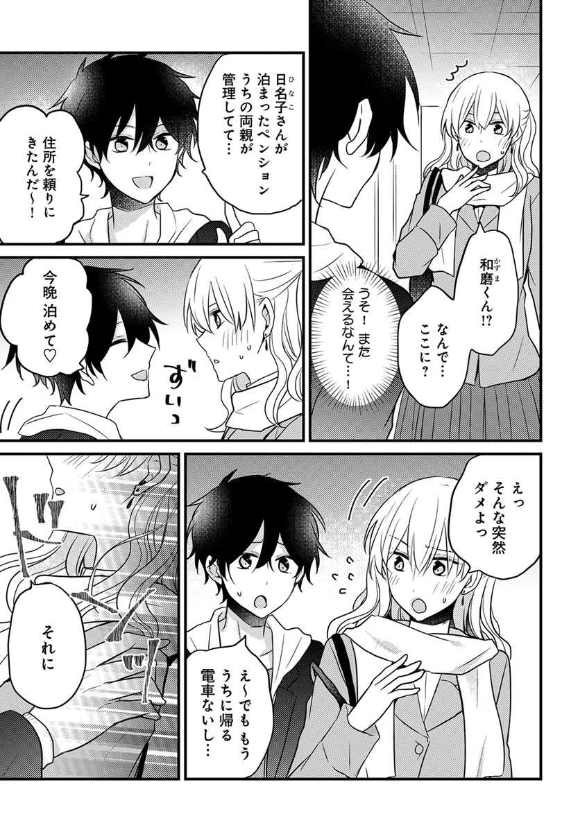 [トモエキコ] 美少年に奪われました 第2-3卷 - Page 7