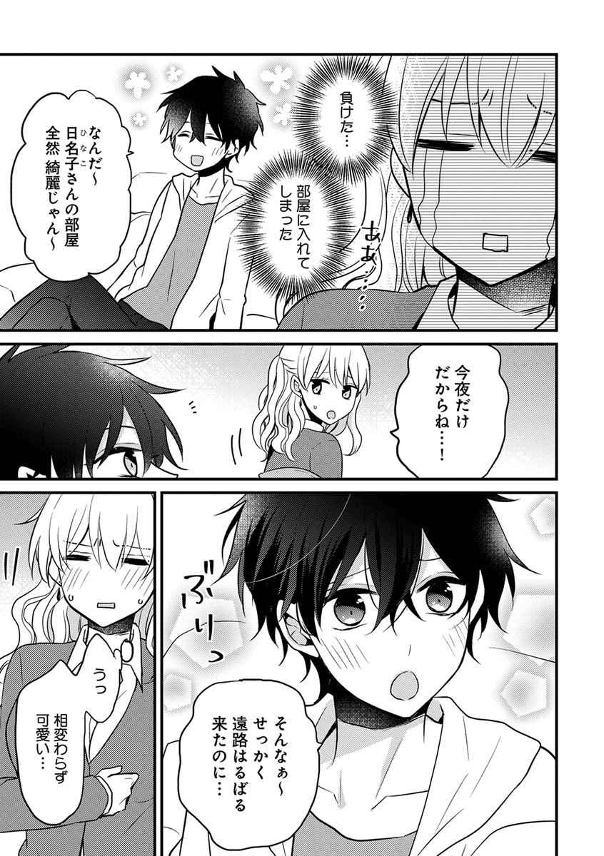 [トモエキコ] 美少年に奪われました 第2-3卷 - Page 9