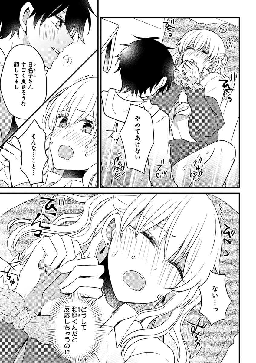 [トモエキコ] 美少年に奪われました 第2-3卷 - Page 17
