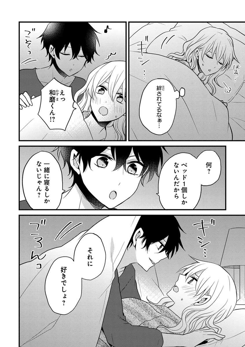 [トモエキコ] 美少年に奪われました 第2-3卷 - Page 22