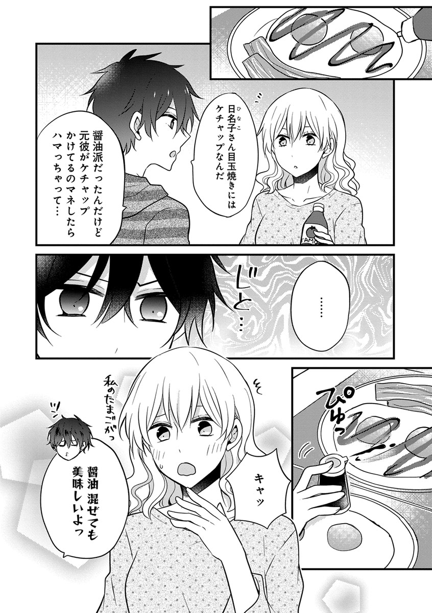 [トモエキコ] 美少年に奪われました 第2-3卷 - Page 31