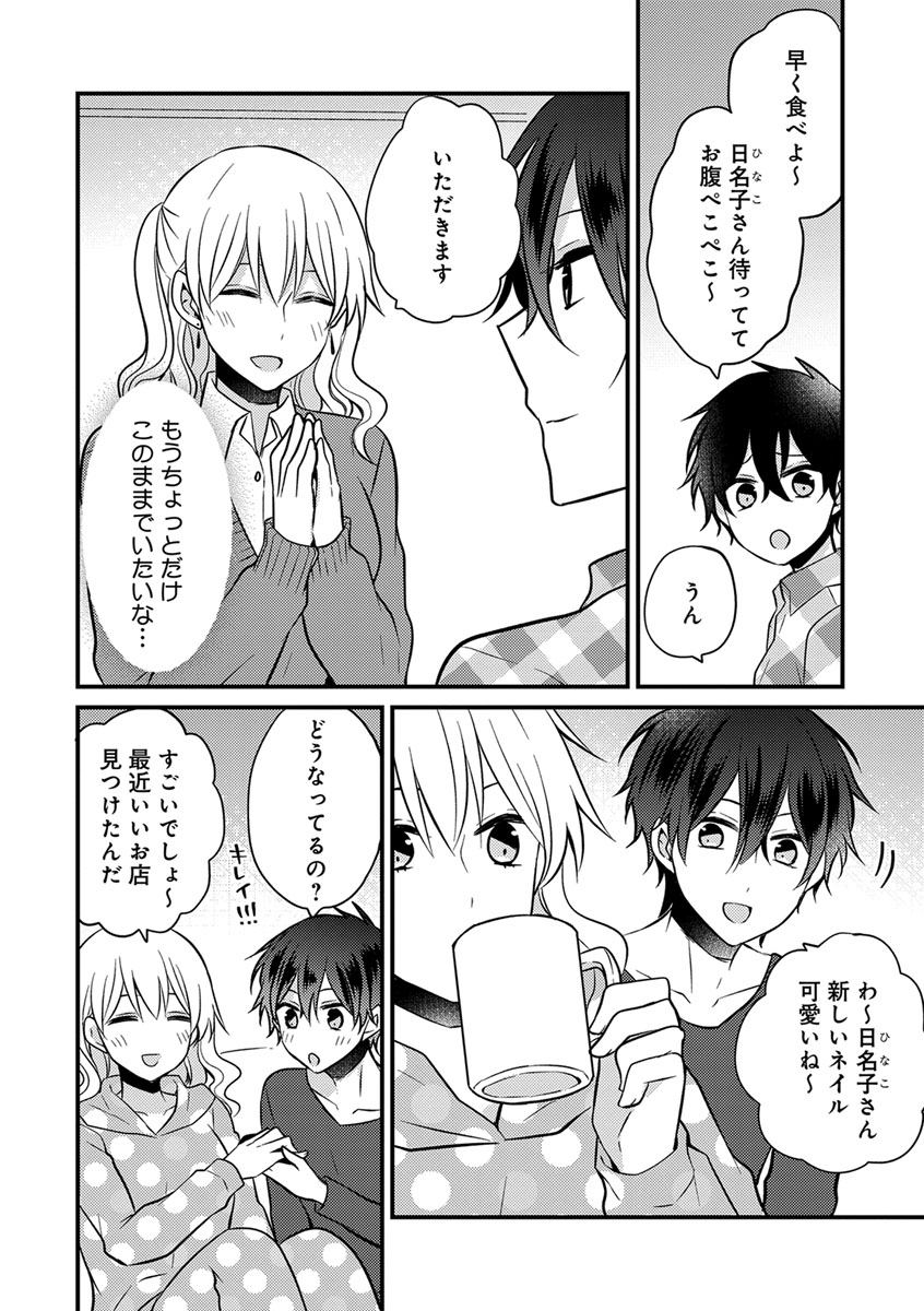 [トモエキコ] 美少年に奪われました 第2-3卷 - Page 35