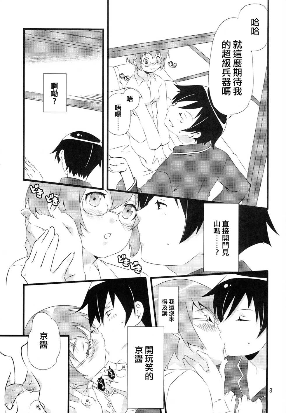 (C79) [Ichinichi Sanjou (Kamimiya Kozue)] Manami Route (Ore no Imouto ga Konna ni Kawaii Wake ga Nai) [Chinese] [哔咔哔咔汉化组] - Page 4