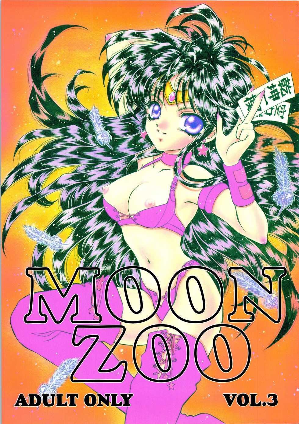 (C45) [Office Neko (Various)] MOON ZOO Vol. 3 (Bishoujo Senshi Sailor Moon) - Page 1
