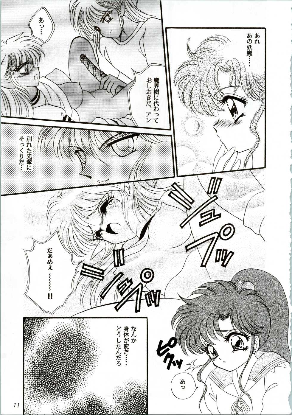 (C45) [Office Neko (Various)] MOON ZOO Vol. 3 (Bishoujo Senshi Sailor Moon) - Page 11