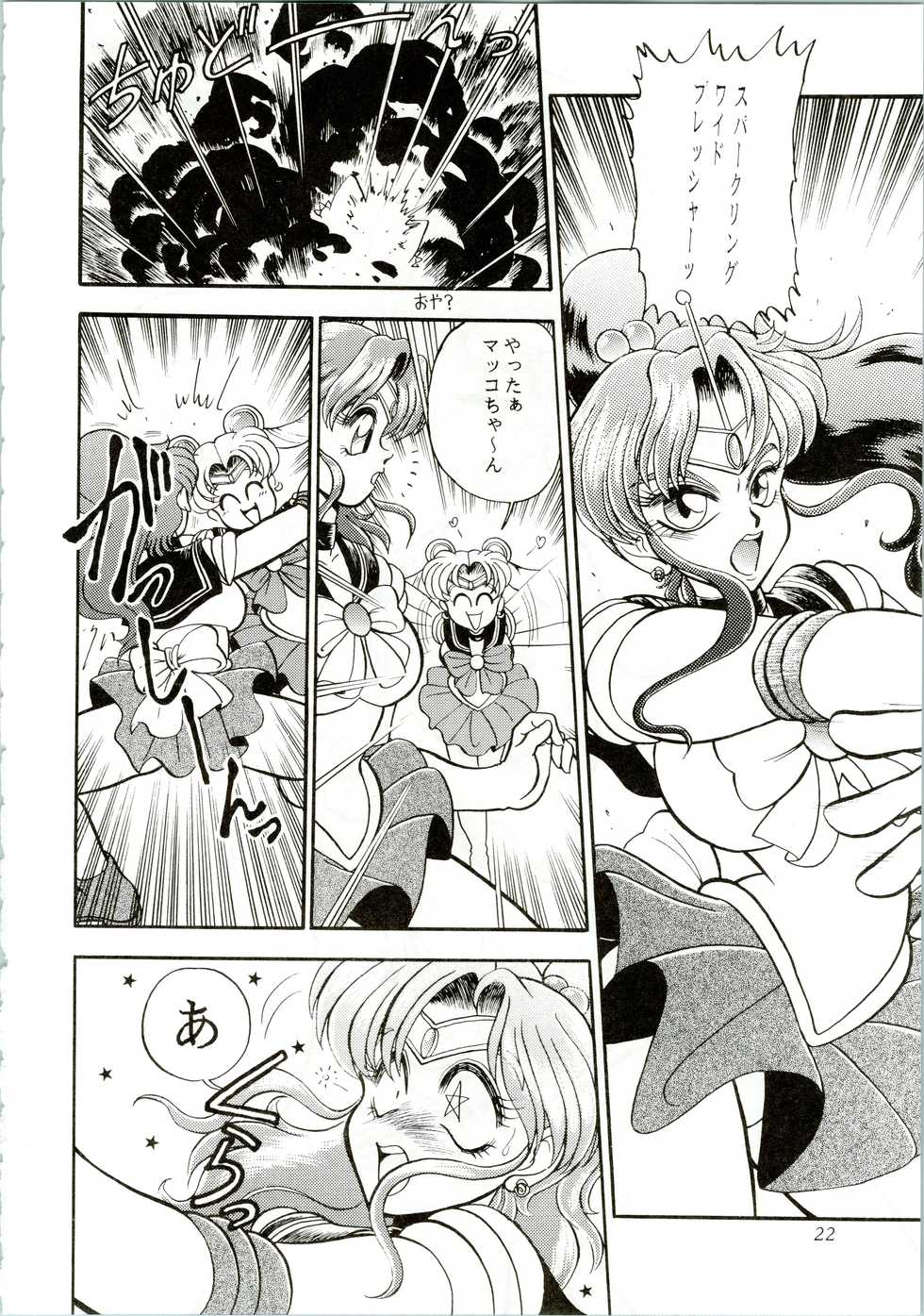 (C45) [Office Neko (Various)] MOON ZOO Vol. 3 (Bishoujo Senshi Sailor Moon) - Page 22