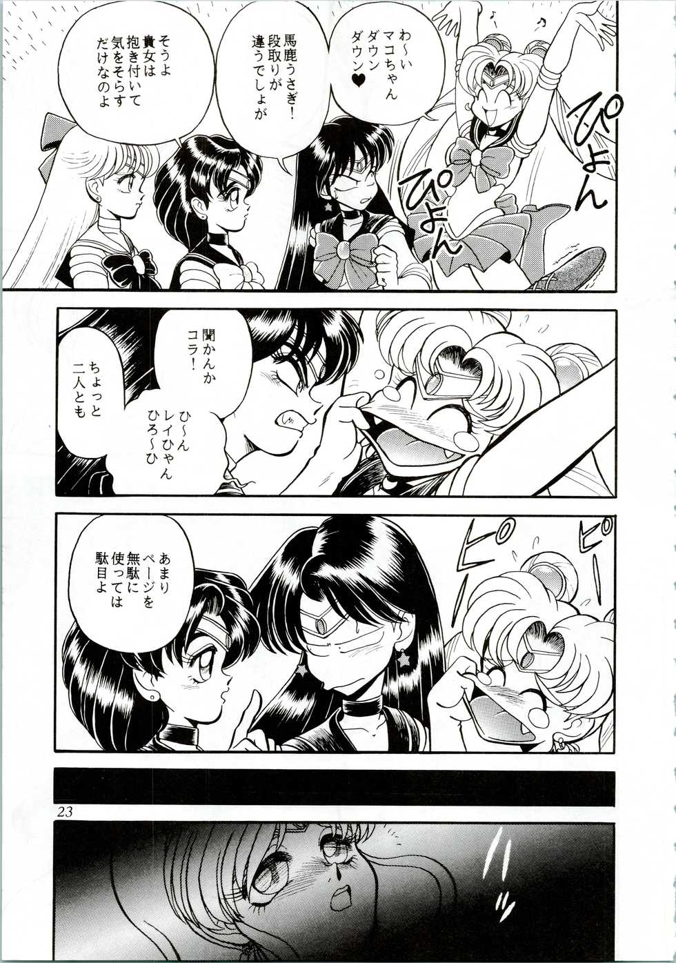 (C45) [Office Neko (Various)] MOON ZOO Vol. 3 (Bishoujo Senshi Sailor Moon) - Page 23