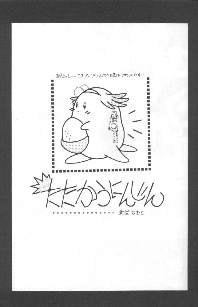 [Paradise City (Various)] Tabeta Kigasuru 36 (Pia Carrot e Youkoso!! 2) - Page 24