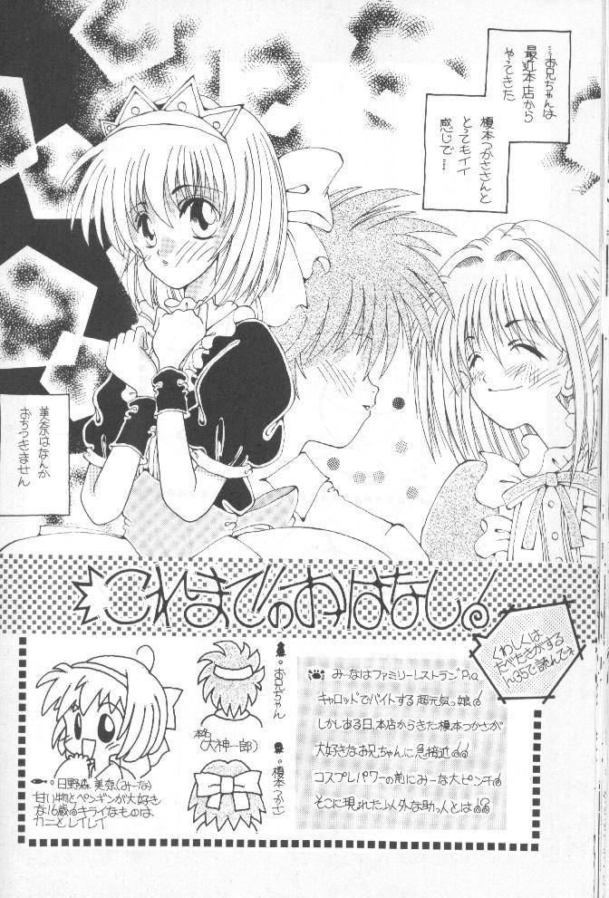 [Paradise City (Various)] Tabeta Kigasuru 36 (Pia Carrot e Youkoso!! 2) - Page 25