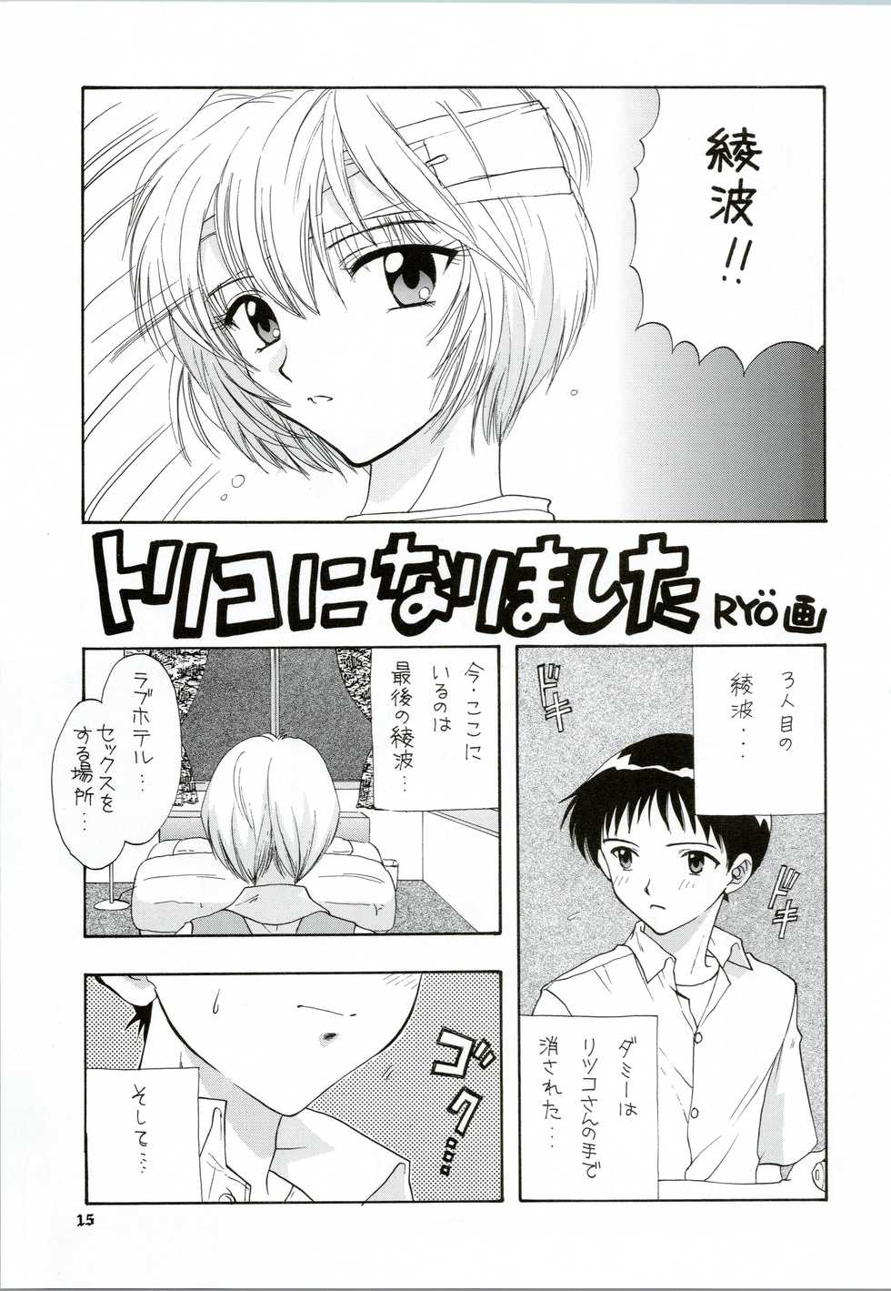 [PANIC ATTACK IN SAILOR Q2 (RYÖ)] Ijiwaruna Tenshi Yo sekai o Emi e Kai (Neon Genesis Evangelion) - Page 15